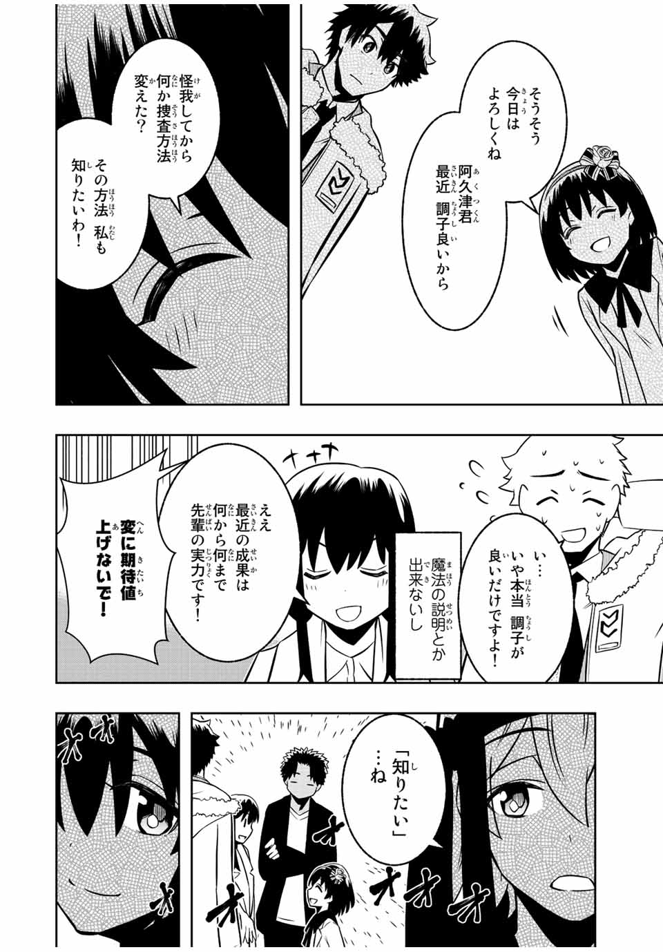 Isekai Kenja No Mazoku Hanzai Chousa - Chapter 10.1 - Page 10