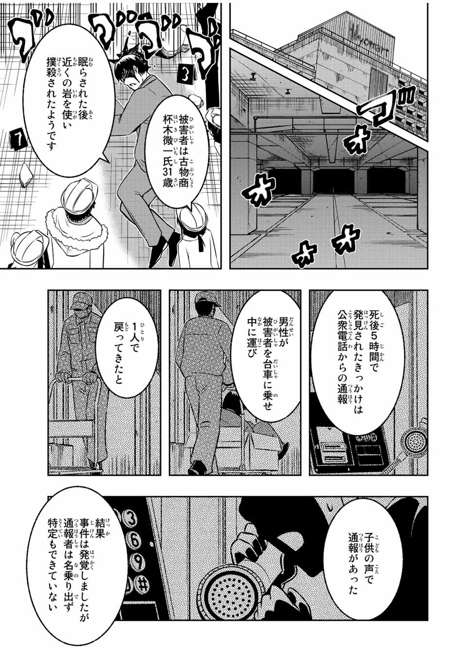 Isekai Kenja No Mazoku Hanzai Chousa - Chapter 10.1 - Page 11