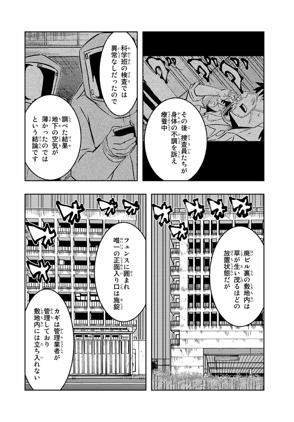 Isekai Kenja No Mazoku Hanzai Chousa - Chapter 10.1 - Page 12