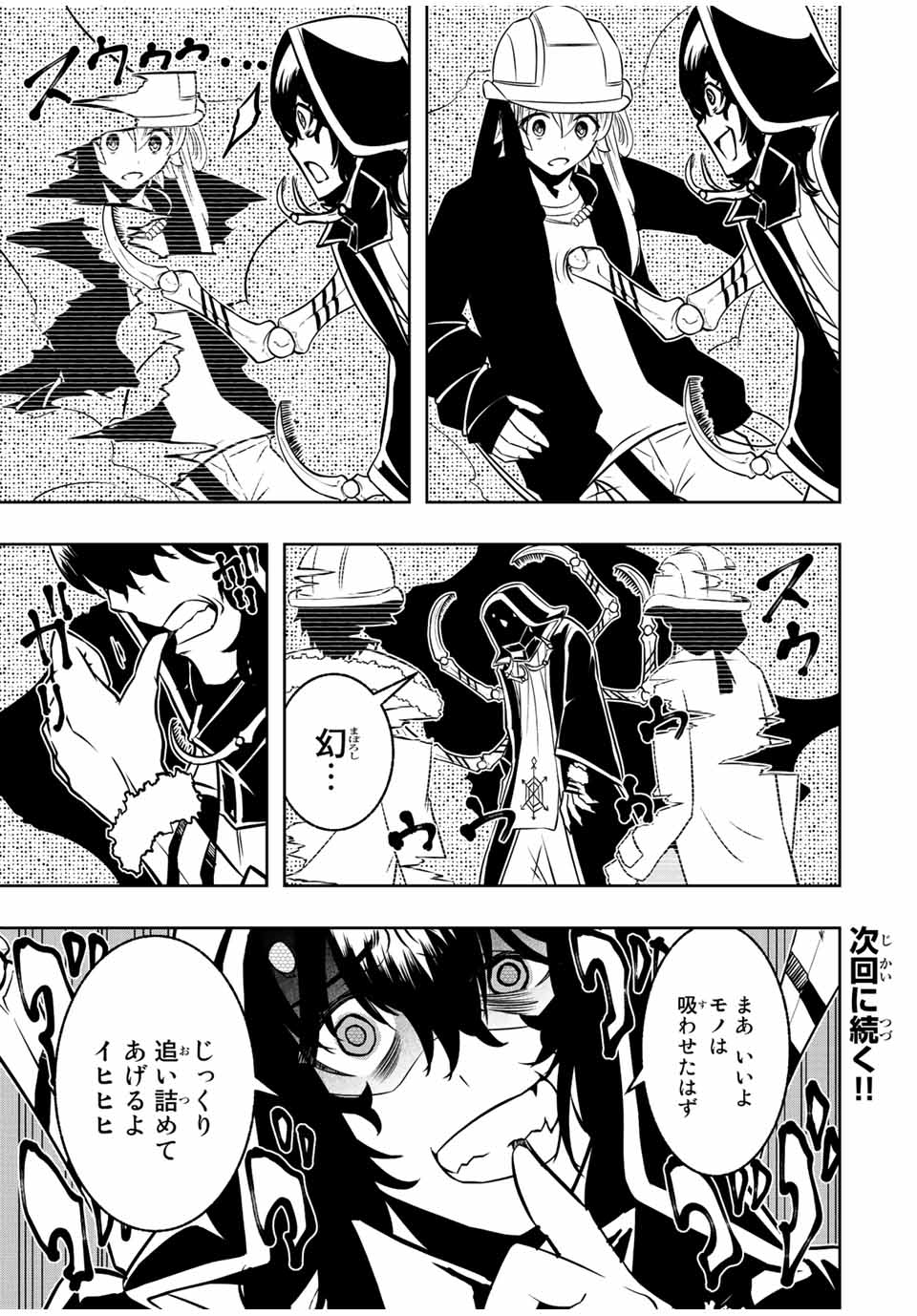 Isekai Kenja No Mazoku Hanzai Chousa - Chapter 10.1 - Page 17