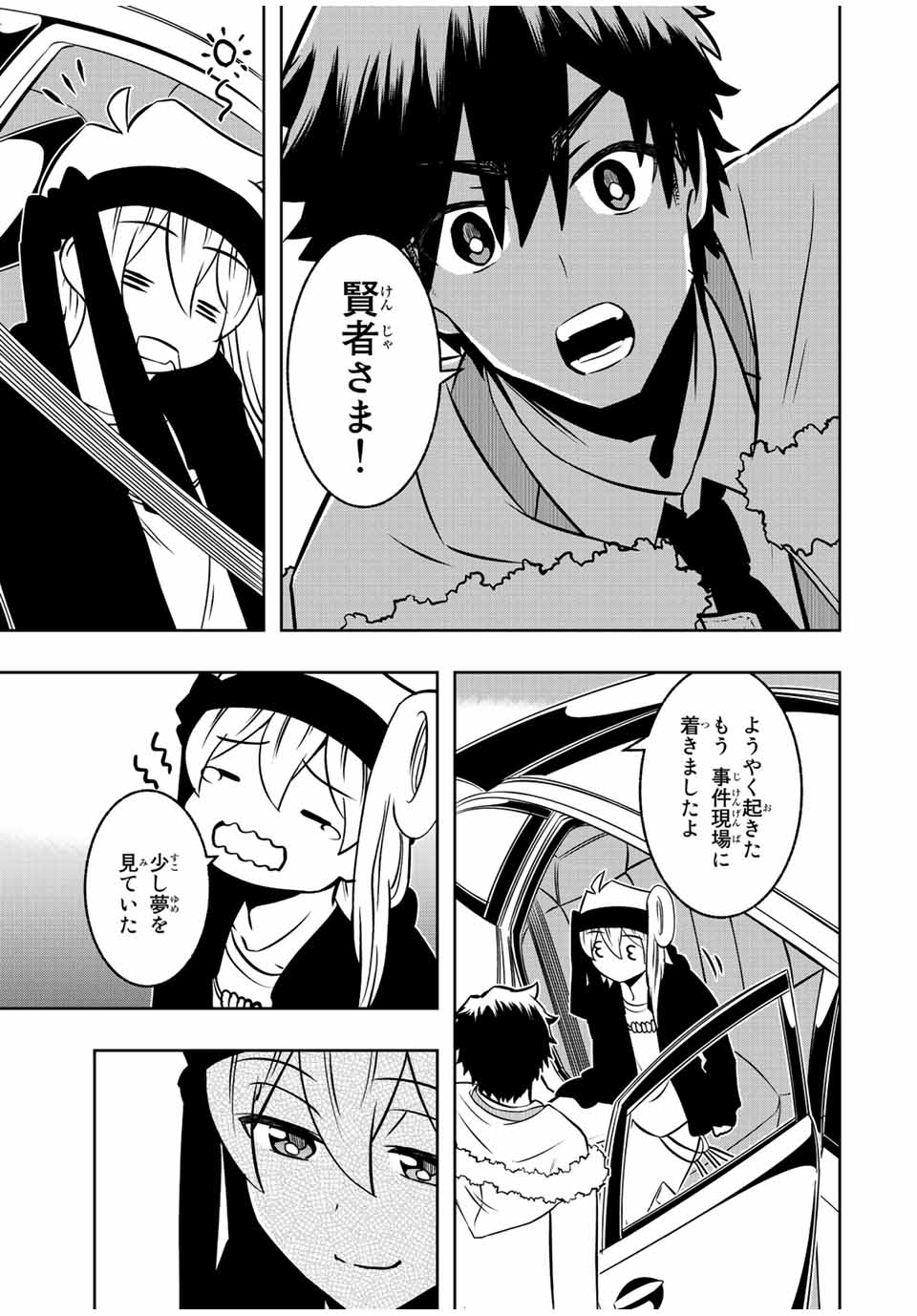 Isekai Kenja No Mazoku Hanzai Chousa - Chapter 10.1 - Page 3