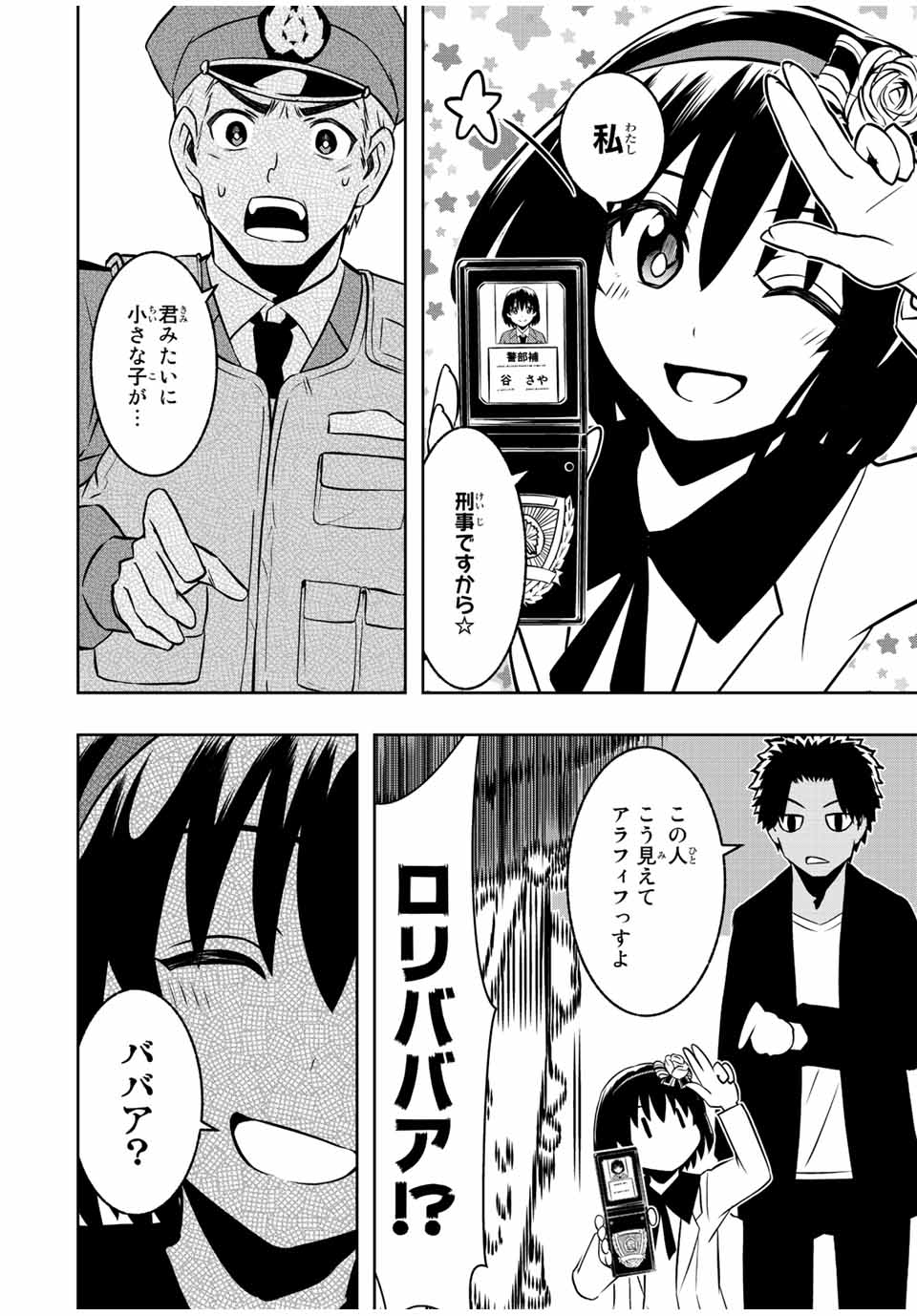 Isekai Kenja No Mazoku Hanzai Chousa - Chapter 10.1 - Page 6