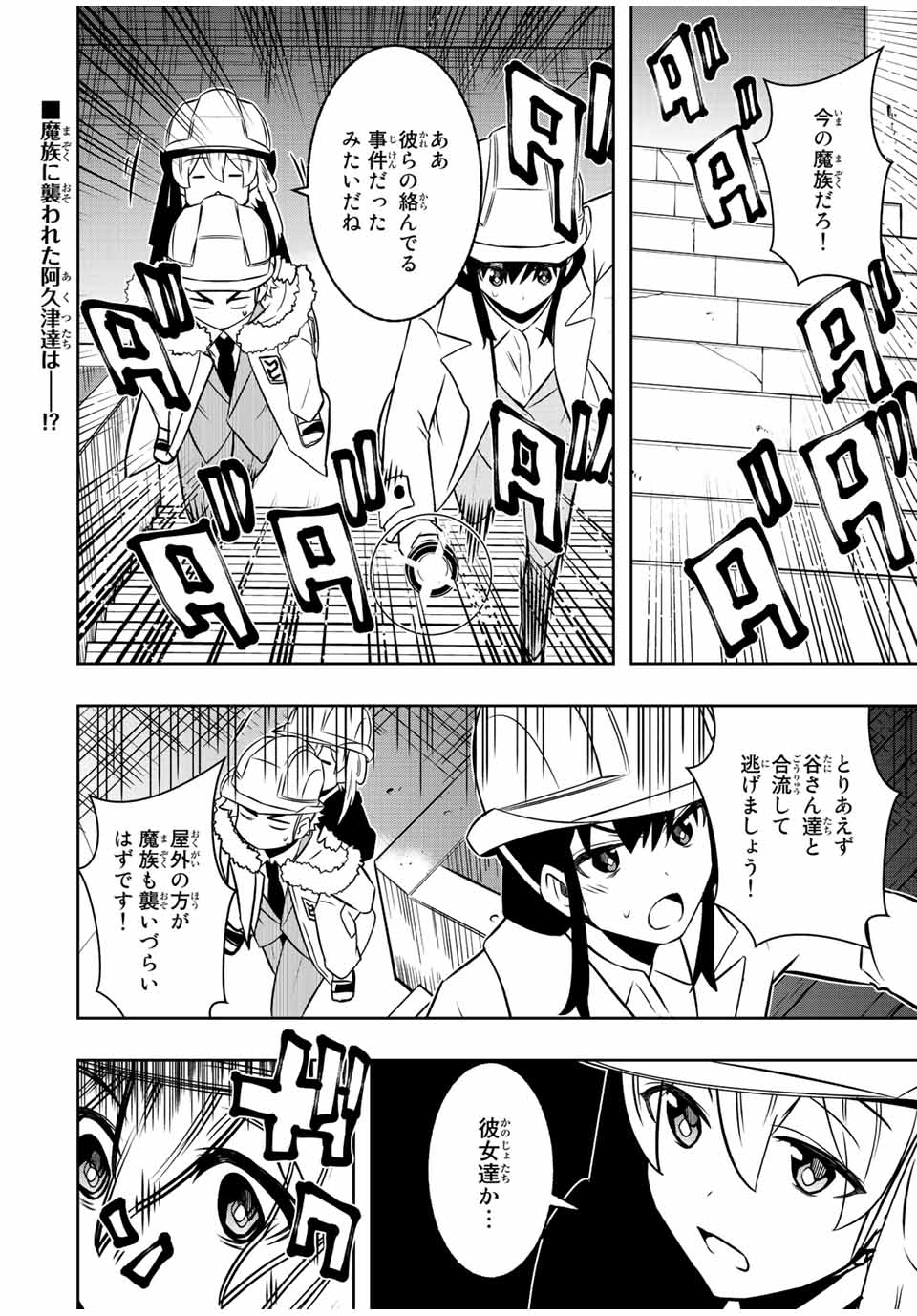 Isekai Kenja No Mazoku Hanzai Chousa - Chapter 10.2 - Page 1