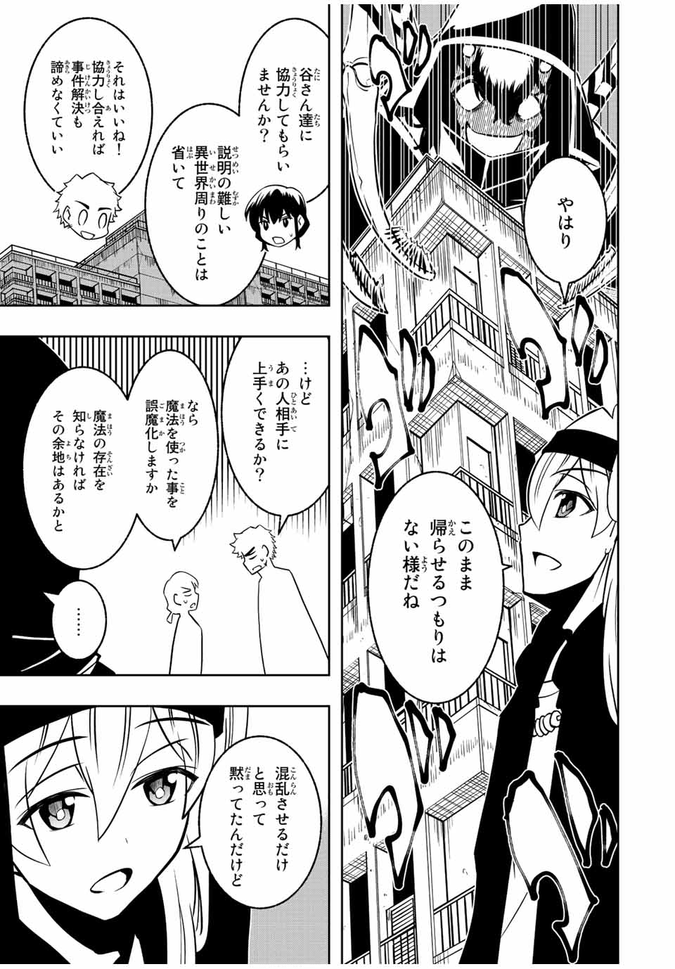 Isekai Kenja No Mazoku Hanzai Chousa - Chapter 10.2 - Page 12
