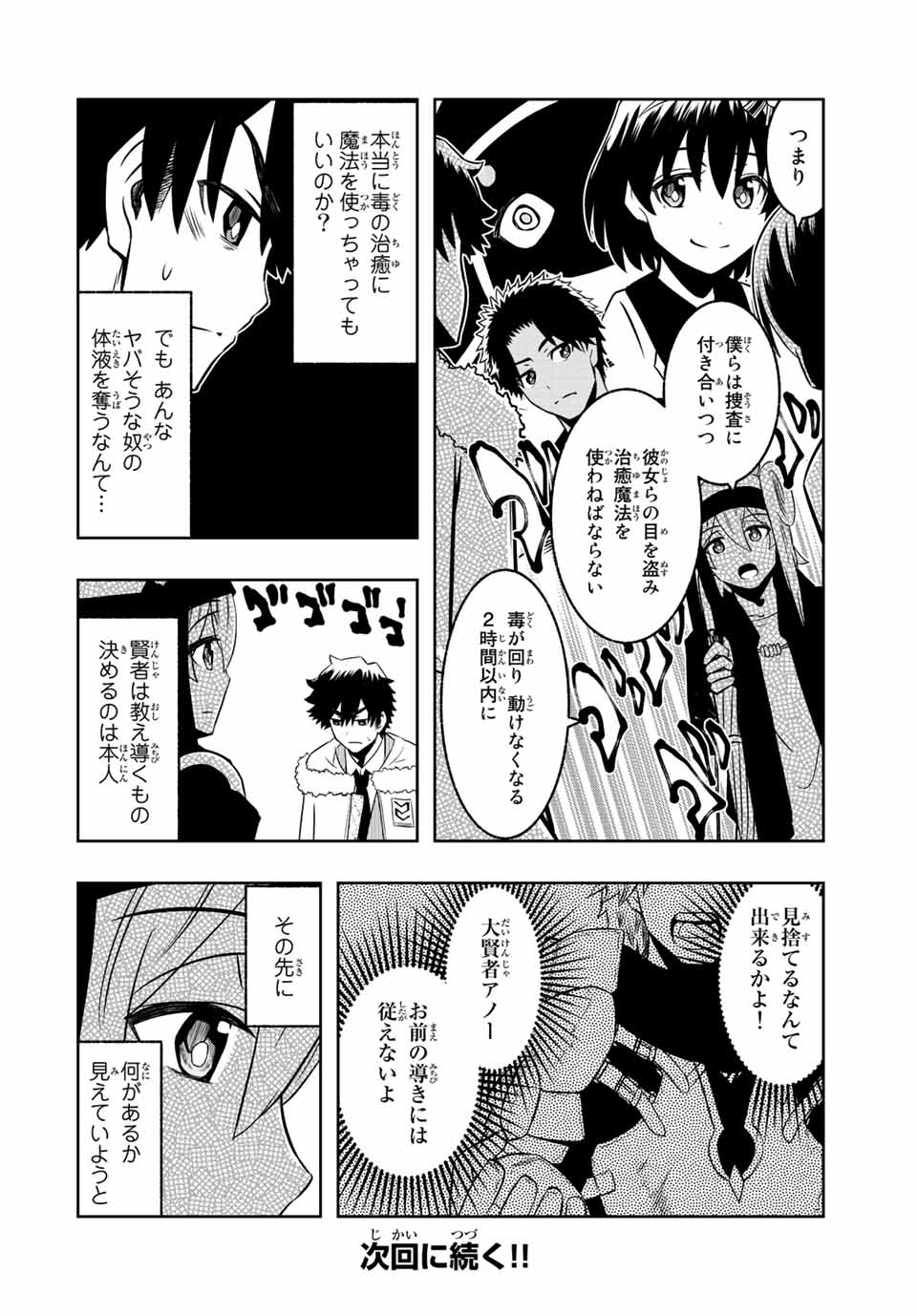 Isekai Kenja No Mazoku Hanzai Chousa - Chapter 10.2 - Page 15
