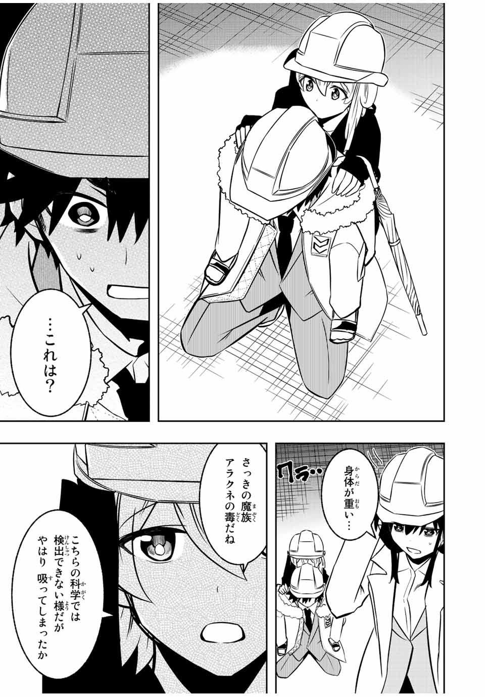 Isekai Kenja No Mazoku Hanzai Chousa - Chapter 10.2 - Page 2