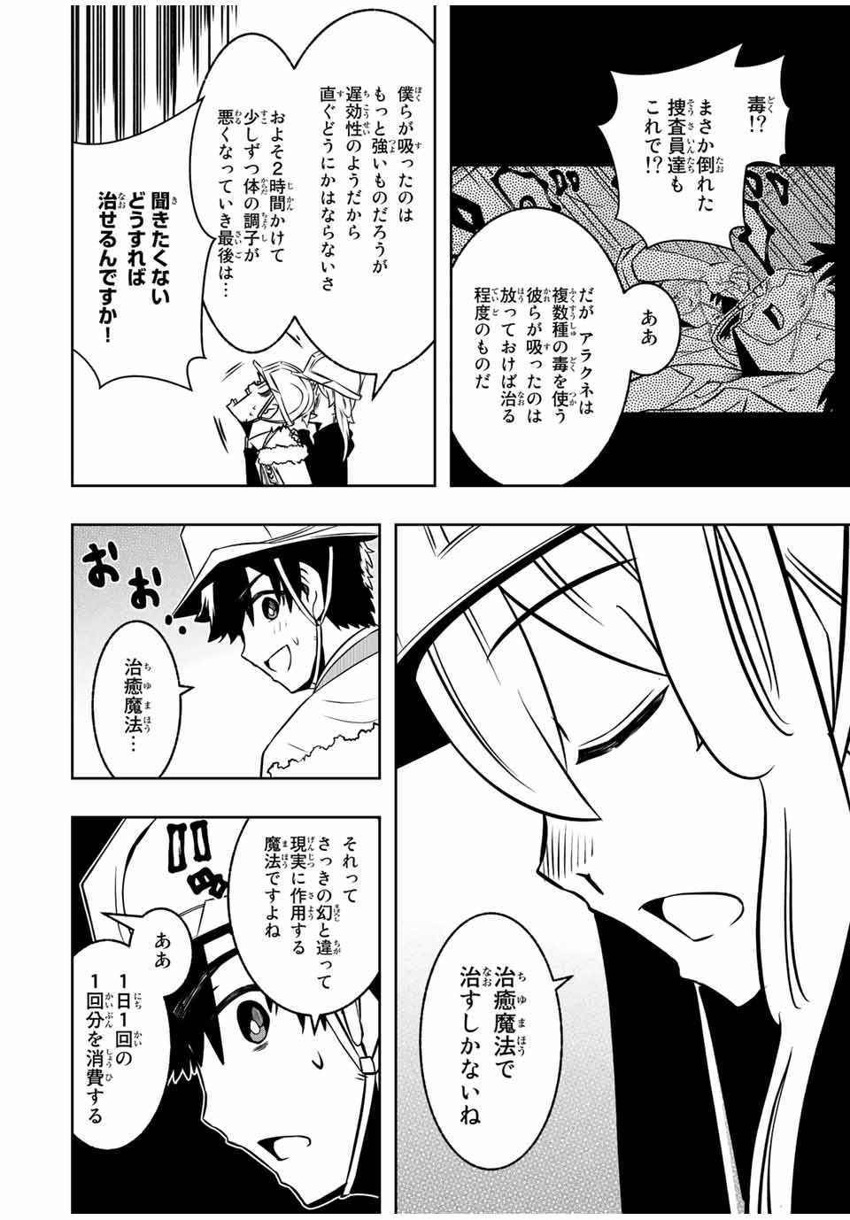 Isekai Kenja No Mazoku Hanzai Chousa - Chapter 10.2 - Page 3