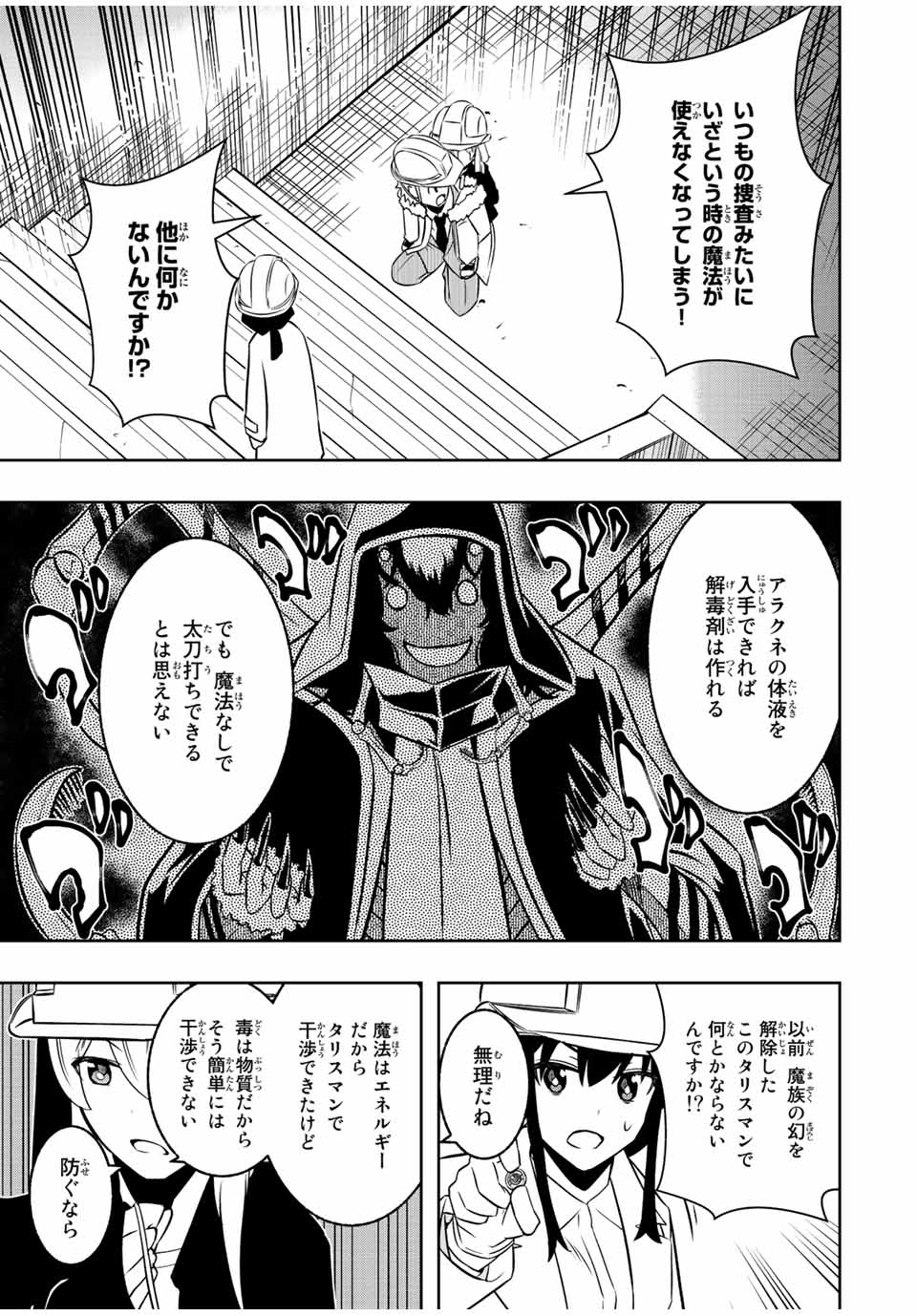 Isekai Kenja No Mazoku Hanzai Chousa - Chapter 10.2 - Page 4