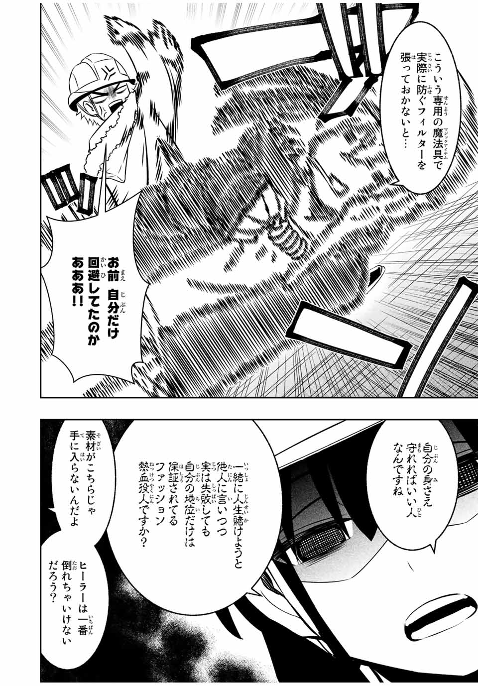 Isekai Kenja No Mazoku Hanzai Chousa - Chapter 10.2 - Page 5