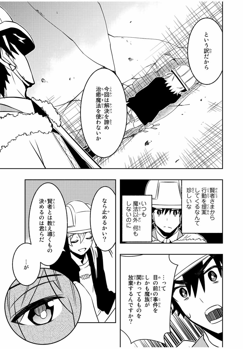 Isekai Kenja No Mazoku Hanzai Chousa - Chapter 10.2 - Page 6