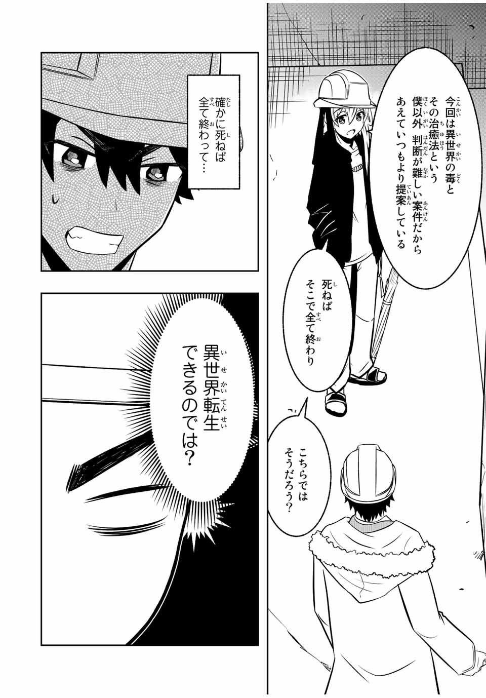 Isekai Kenja No Mazoku Hanzai Chousa - Chapter 10.2 - Page 7