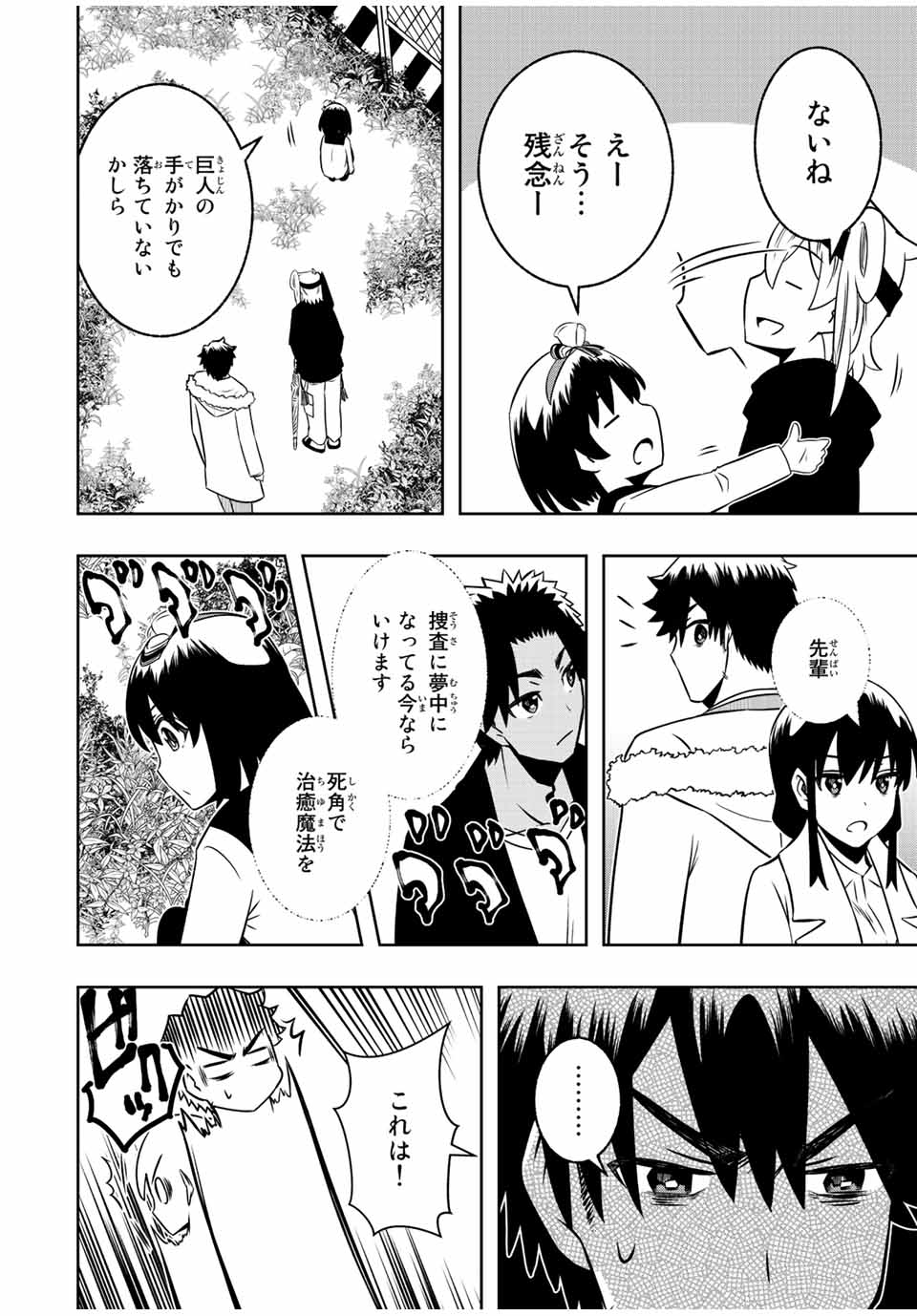 Isekai Kenja No Mazoku Hanzai Chousa - Chapter 11.1 - Page 10