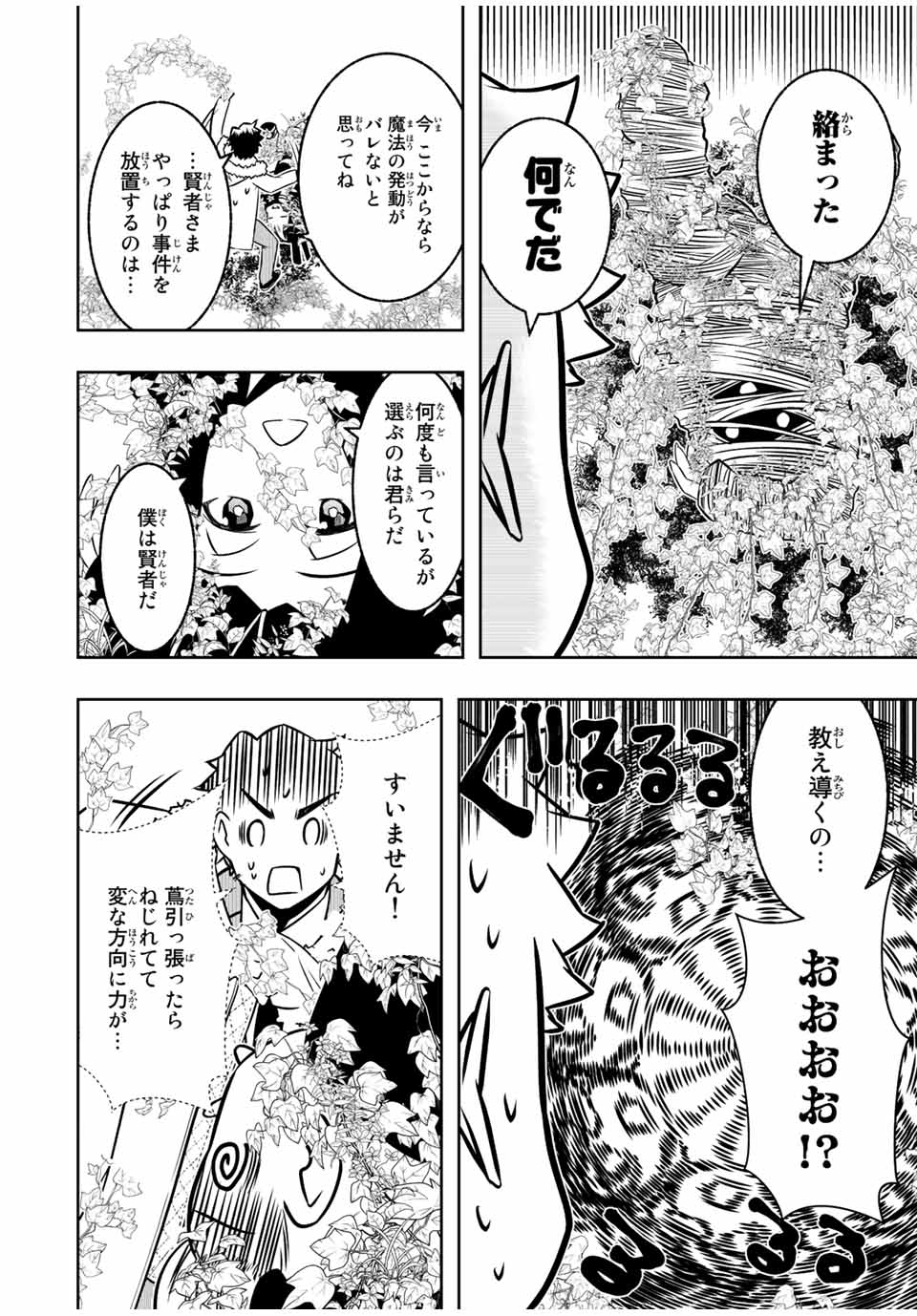 Isekai Kenja No Mazoku Hanzai Chousa - Chapter 11.1 - Page 16