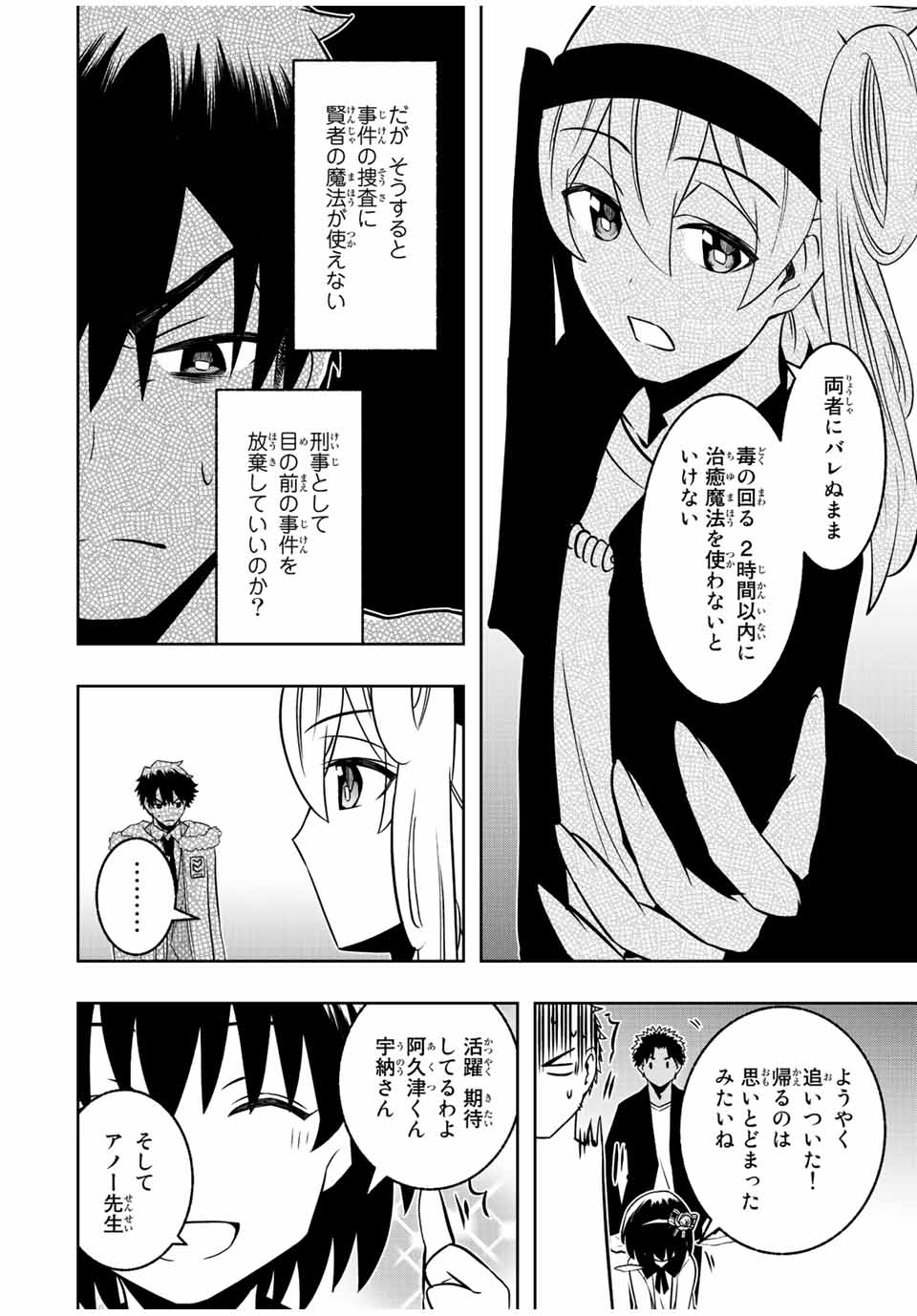 Isekai Kenja No Mazoku Hanzai Chousa - Chapter 11.1 - Page 2
