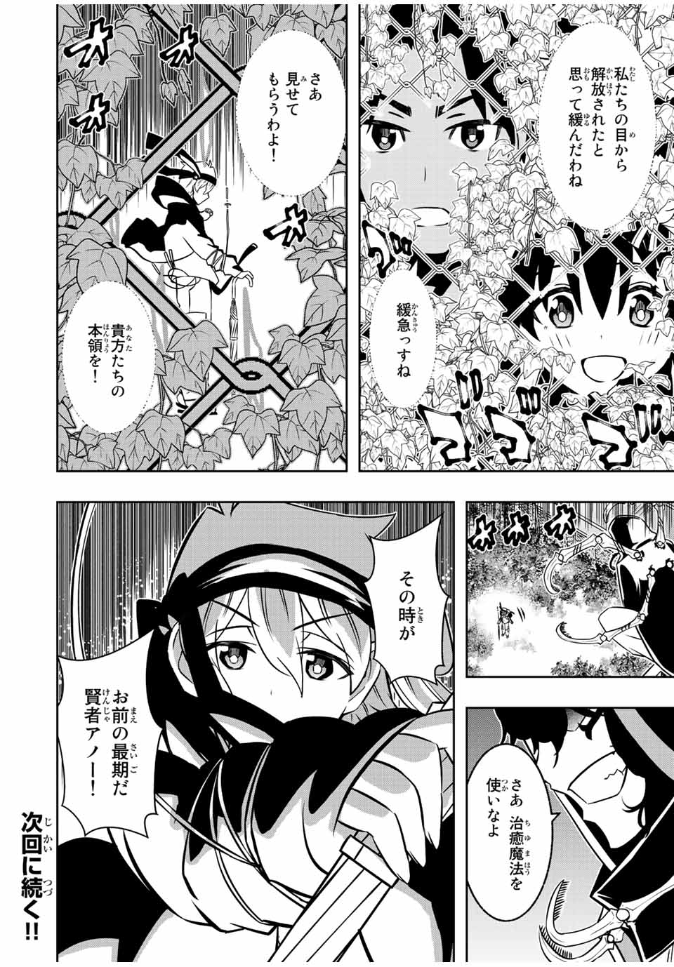 Isekai Kenja No Mazoku Hanzai Chousa - Chapter 11.1 - Page 20