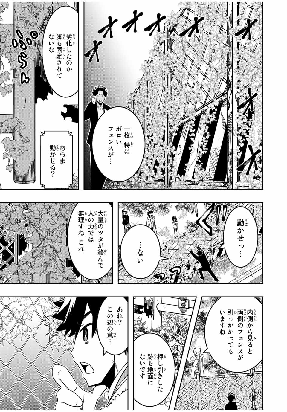 Isekai Kenja No Mazoku Hanzai Chousa - Chapter 11.1 - Page 5