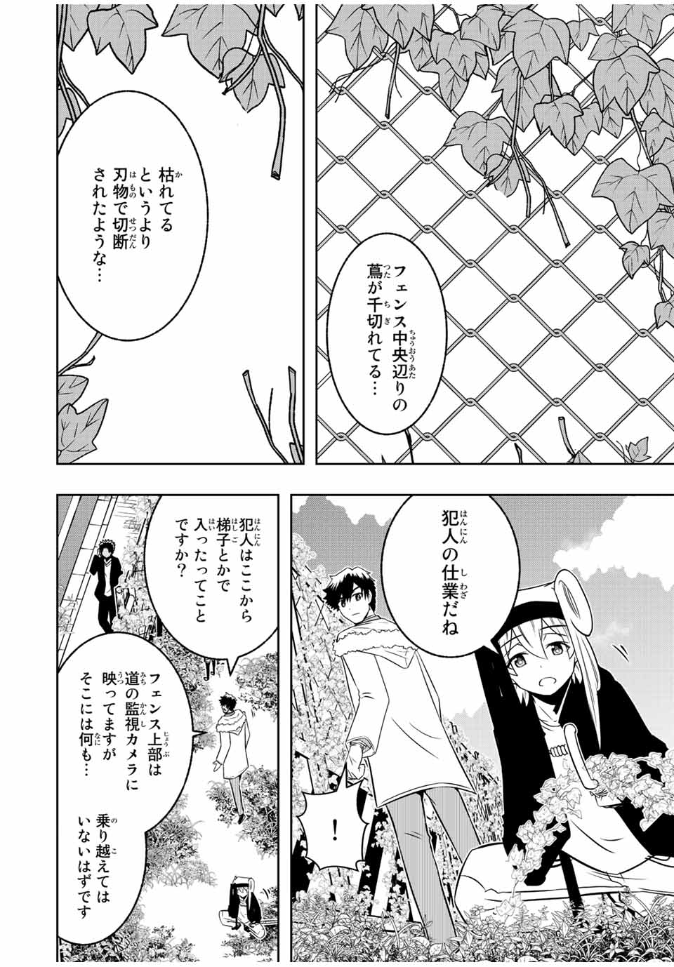 Isekai Kenja No Mazoku Hanzai Chousa - Chapter 11.1 - Page 6