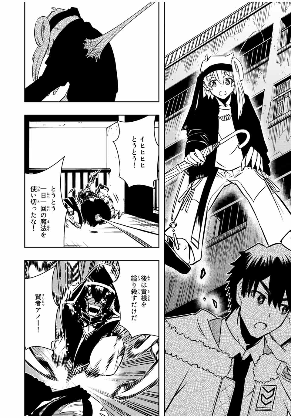 Isekai Kenja No Mazoku Hanzai Chousa - Chapter 11.2 - Page 8