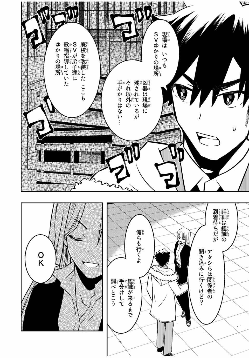 Isekai Kenja No Mazoku Hanzai Chousa - Chapter 12.1 - Page 10