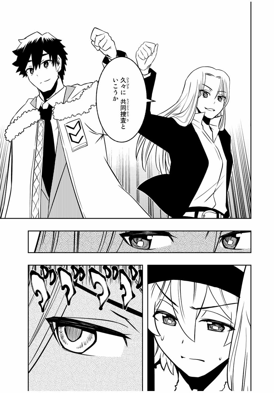 Isekai Kenja No Mazoku Hanzai Chousa - Chapter 12.1 - Page 11