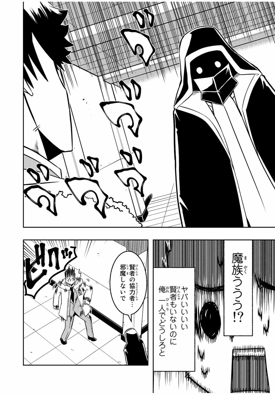 Isekai Kenja No Mazoku Hanzai Chousa - Chapter 12.1 - Page 16