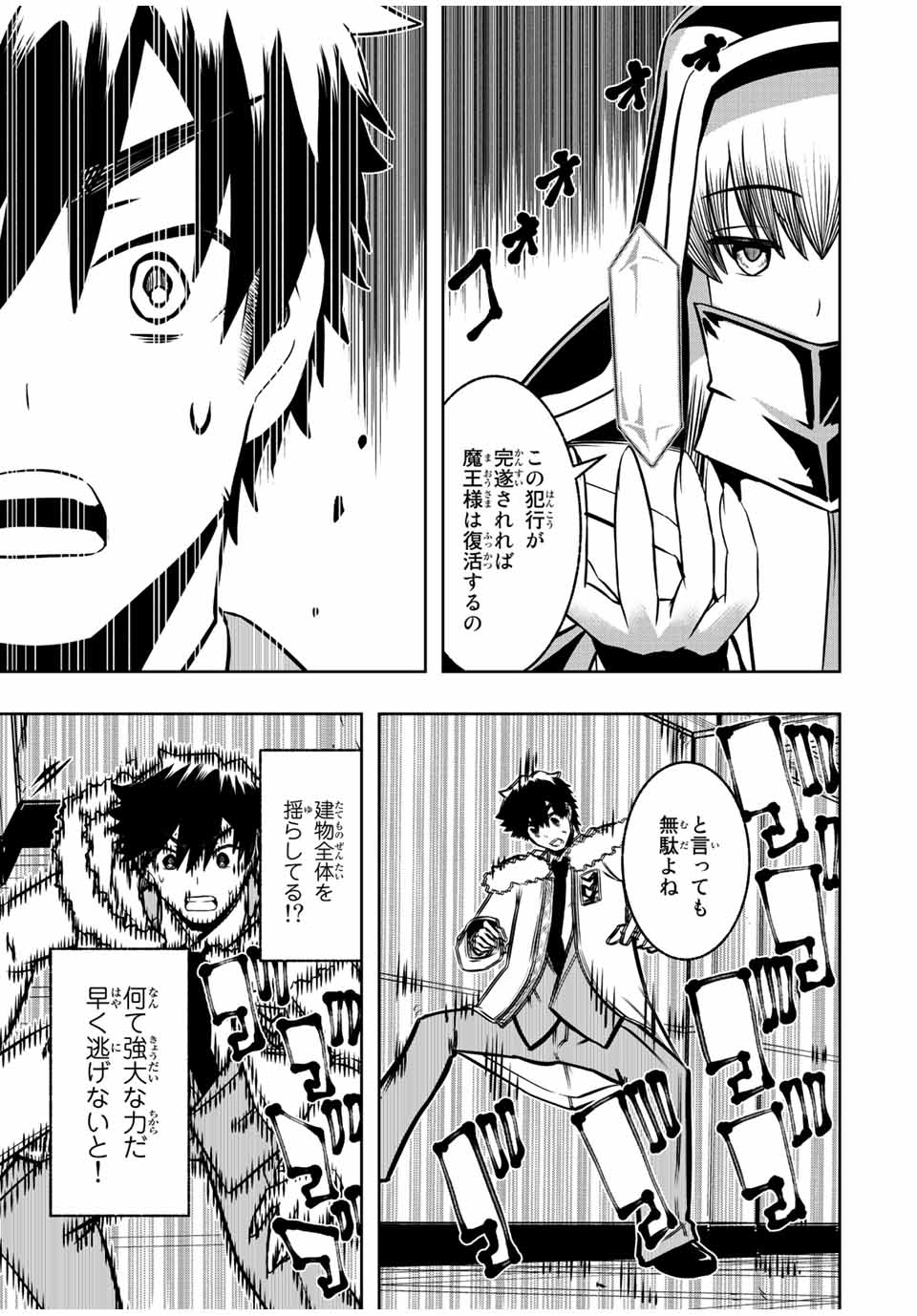 Isekai Kenja No Mazoku Hanzai Chousa - Chapter 12.1 - Page 17