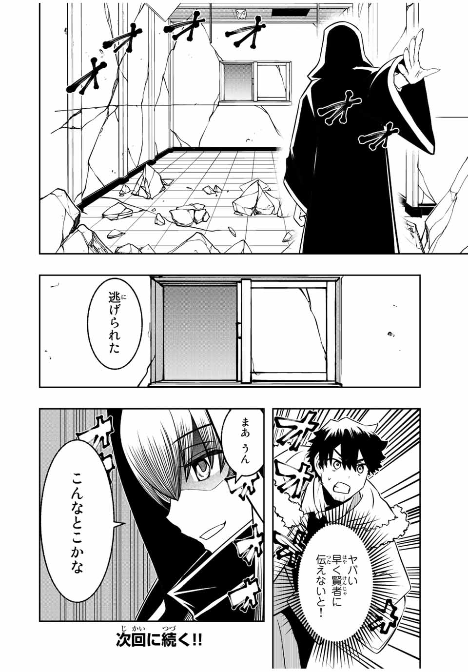 Isekai Kenja No Mazoku Hanzai Chousa - Chapter 12.1 - Page 20