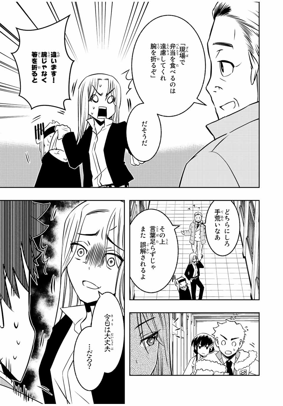 Isekai Kenja No Mazoku Hanzai Chousa - Chapter 12.1 - Page 5