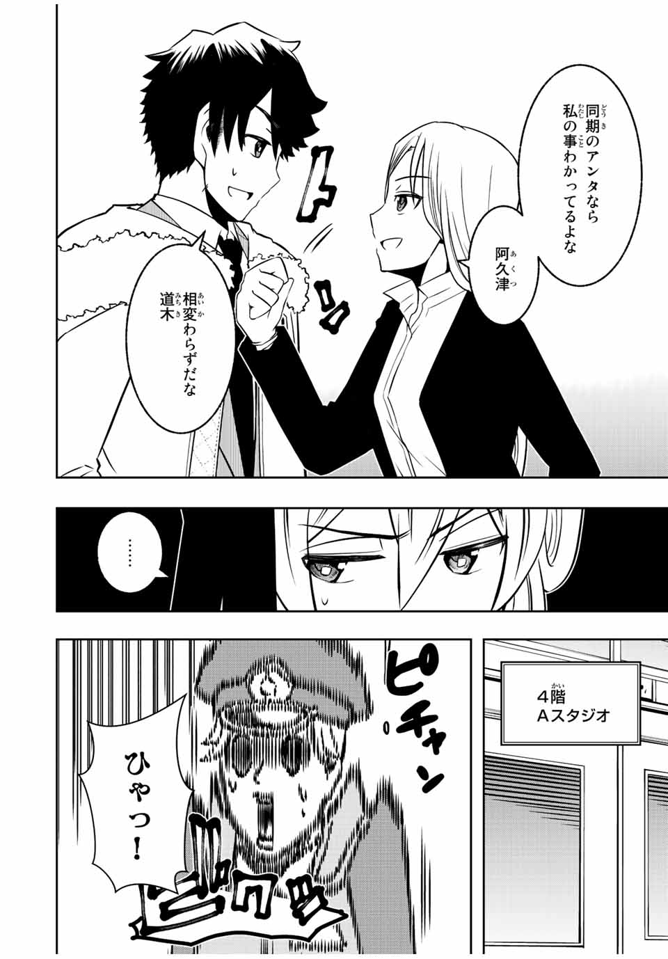 Isekai Kenja No Mazoku Hanzai Chousa - Chapter 12.1 - Page 6