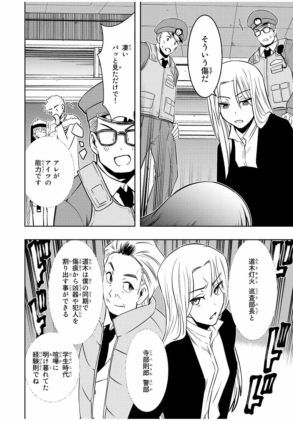 Isekai Kenja No Mazoku Hanzai Chousa - Chapter 12.1 - Page 8