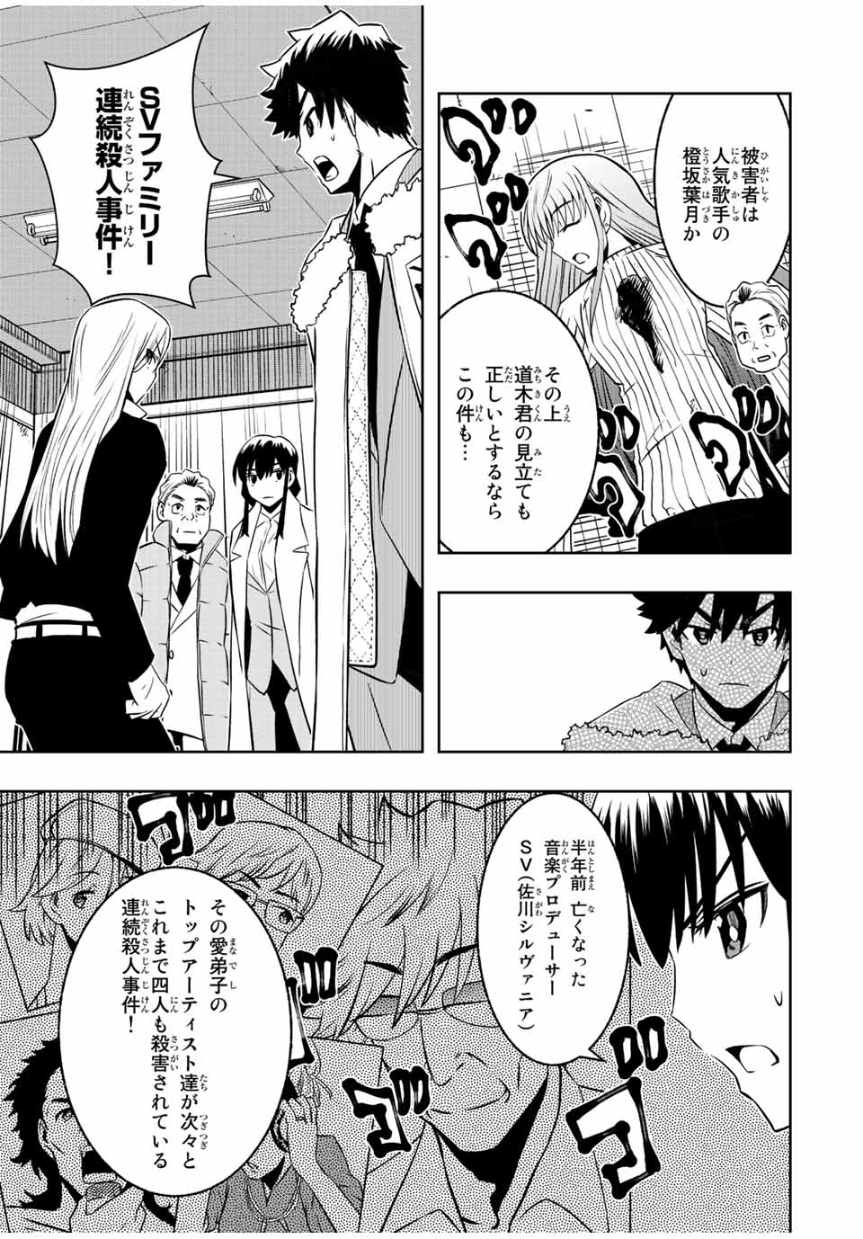 Isekai Kenja No Mazoku Hanzai Chousa - Chapter 12.1 - Page 9