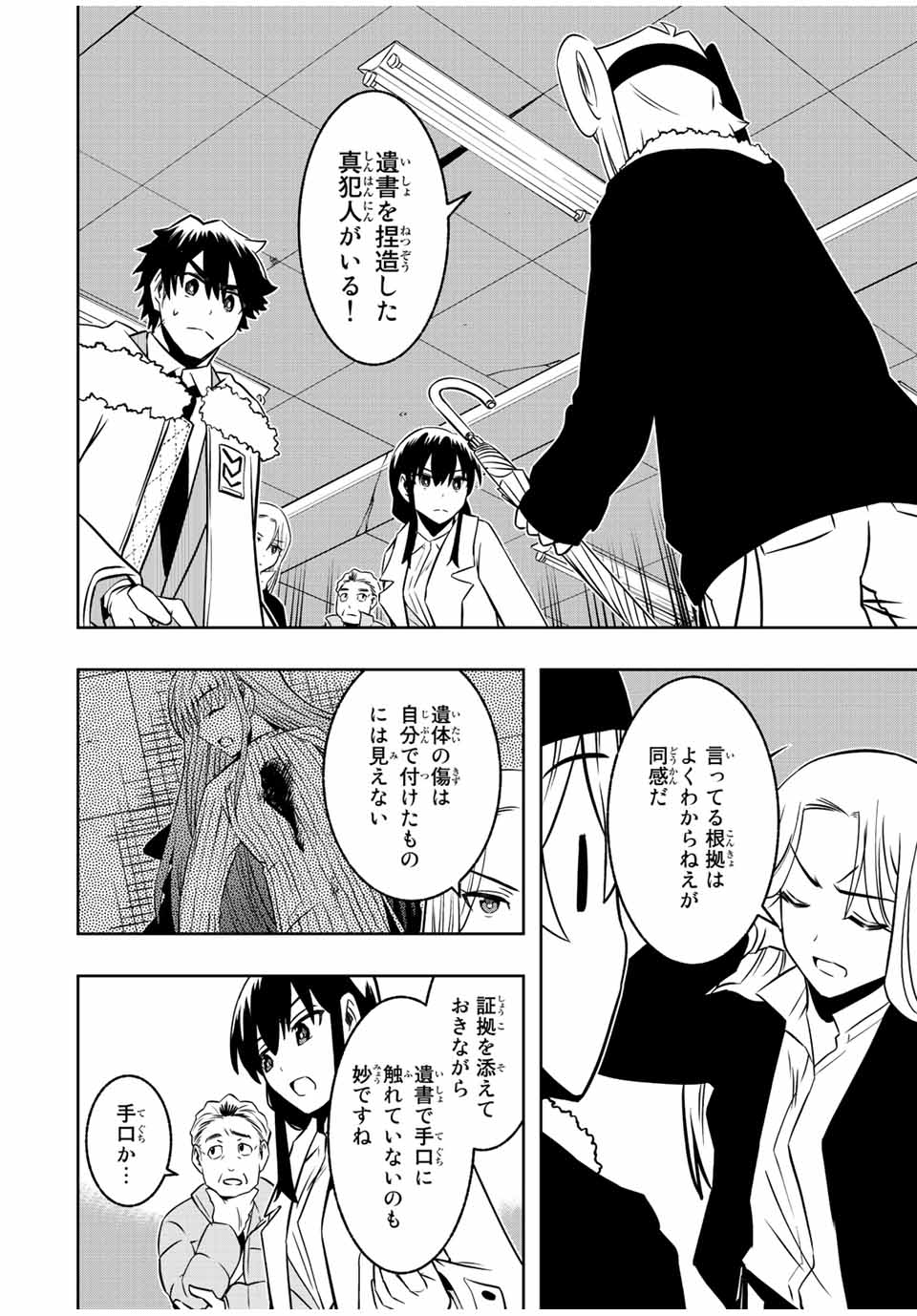 Isekai Kenja No Mazoku Hanzai Chousa - Chapter 12.2 - Page 10