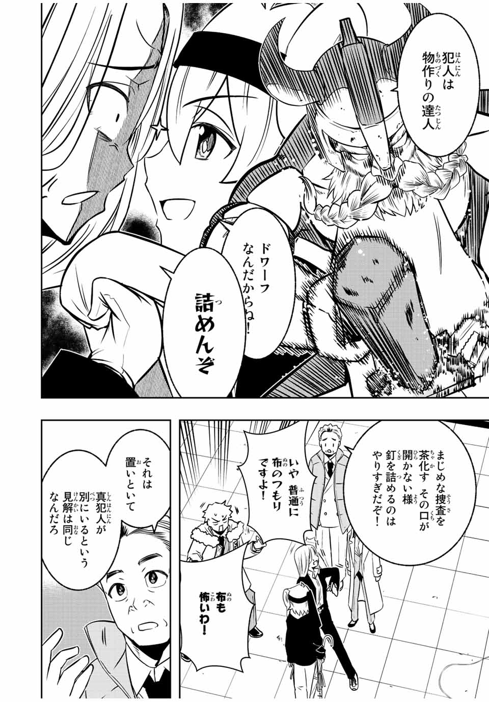 Isekai Kenja No Mazoku Hanzai Chousa - Chapter 12.2 - Page 12