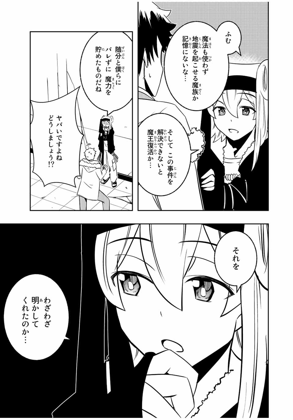 Isekai Kenja No Mazoku Hanzai Chousa - Chapter 12.2 - Page 3