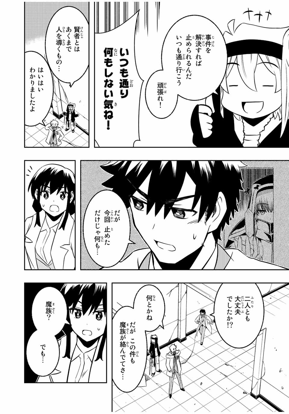 Isekai Kenja No Mazoku Hanzai Chousa - Chapter 12.2 - Page 4