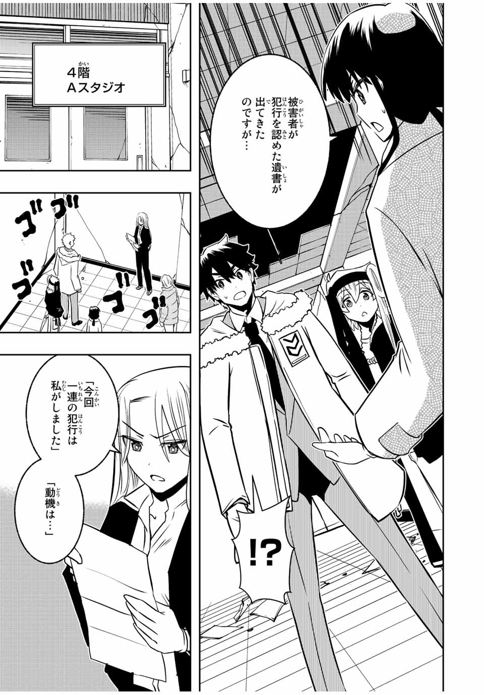 Isekai Kenja No Mazoku Hanzai Chousa - Chapter 12.2 - Page 5