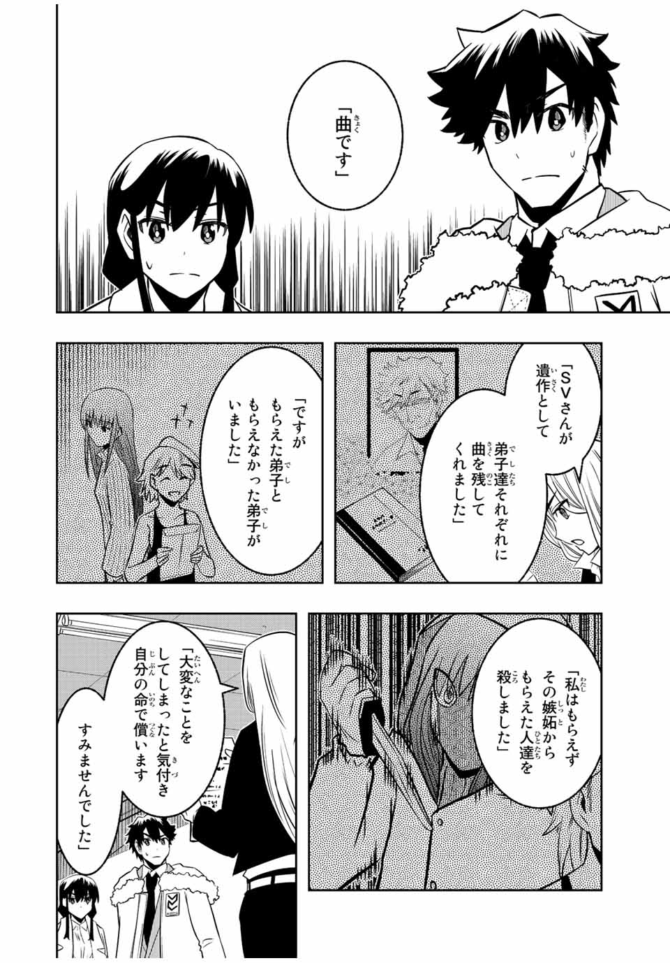 Isekai Kenja No Mazoku Hanzai Chousa - Chapter 12.2 - Page 6