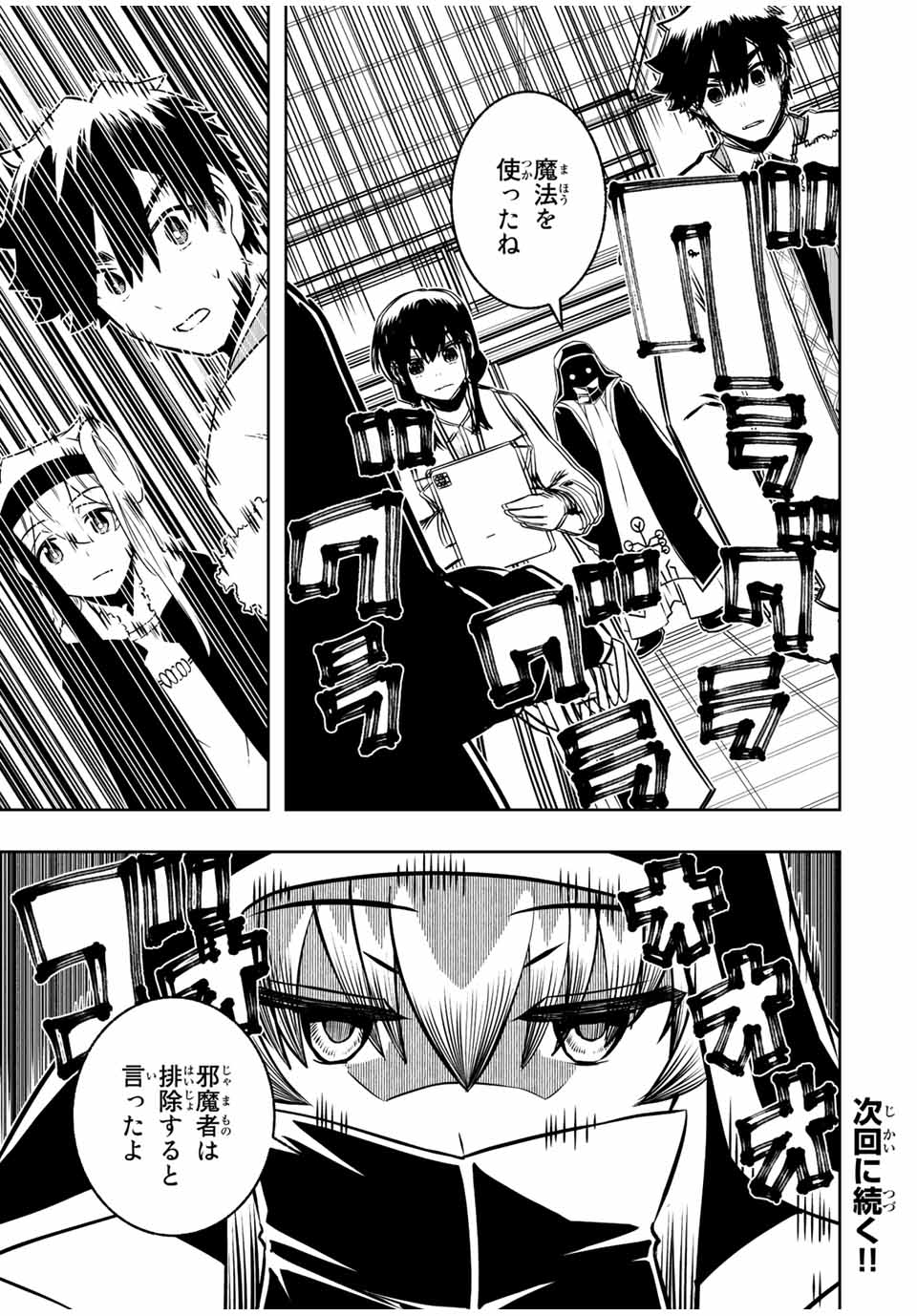 Isekai Kenja No Mazoku Hanzai Chousa - Chapter 13.1 - Page 15