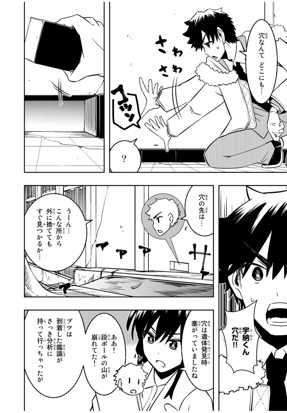 Isekai Kenja No Mazoku Hanzai Chousa - Chapter 13.1 - Page 2