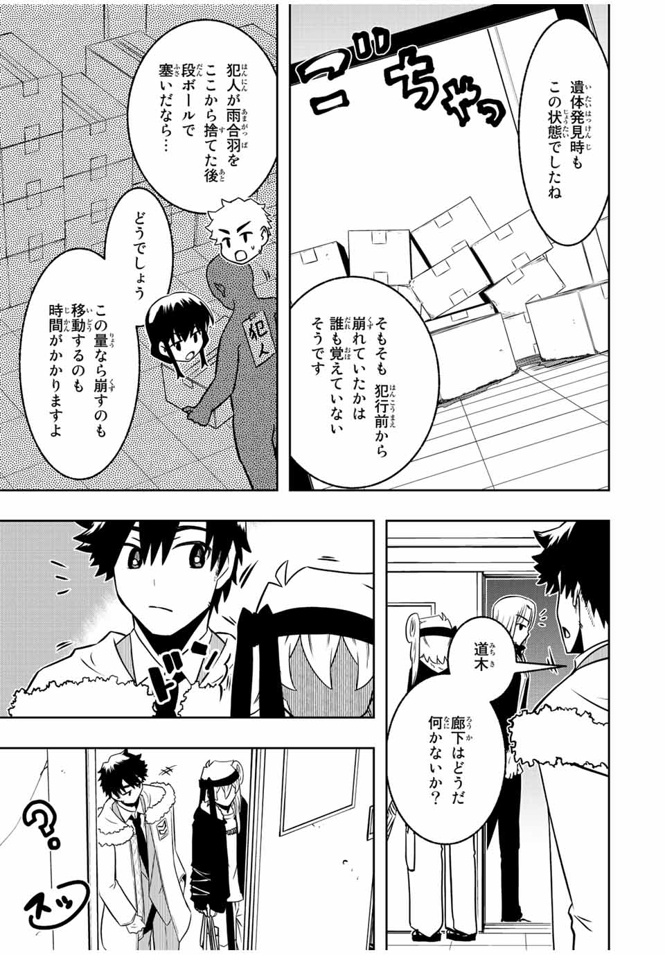 Isekai Kenja No Mazoku Hanzai Chousa - Chapter 13.1 - Page 3