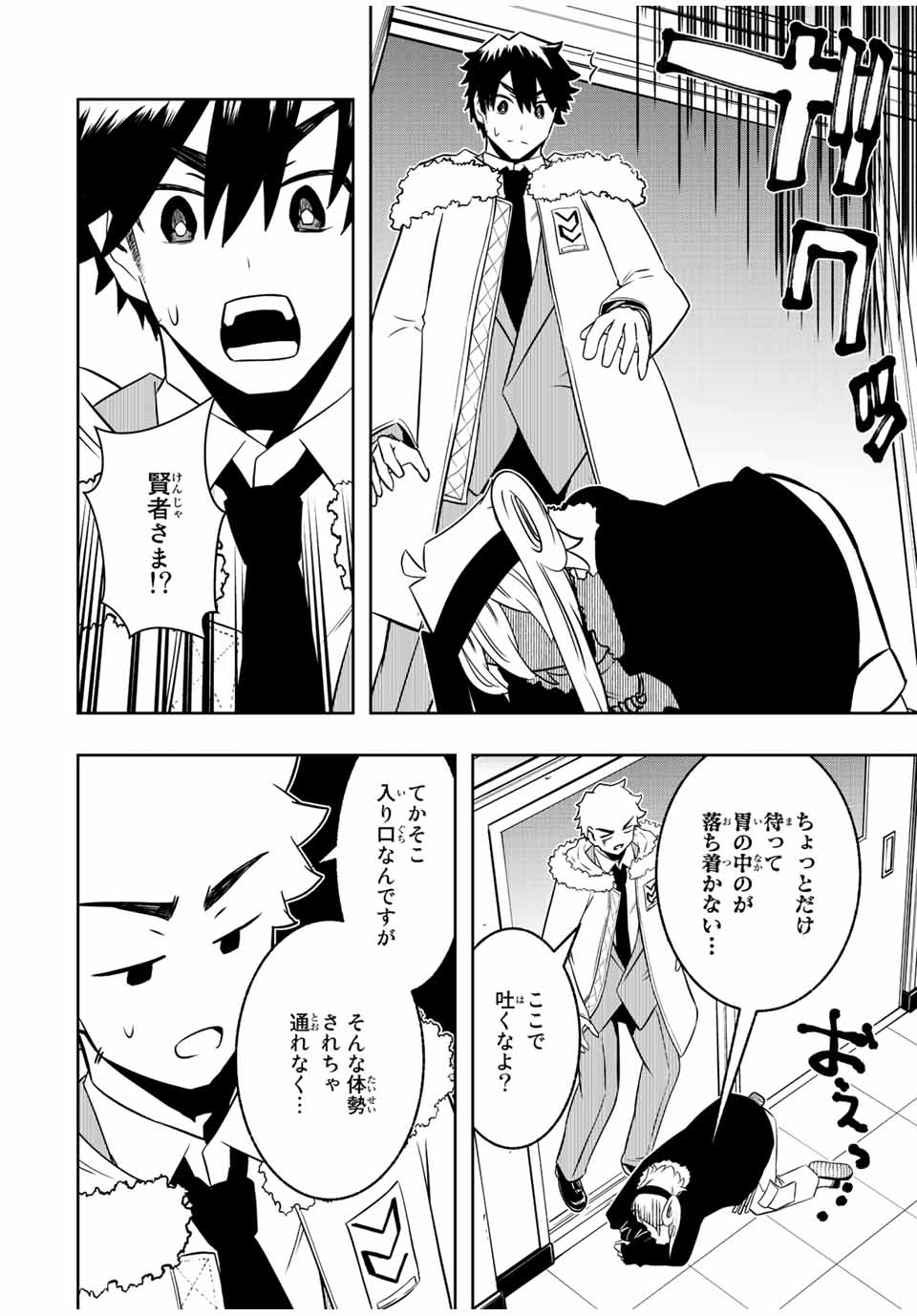 Isekai Kenja No Mazoku Hanzai Chousa - Chapter 13.1 - Page 4