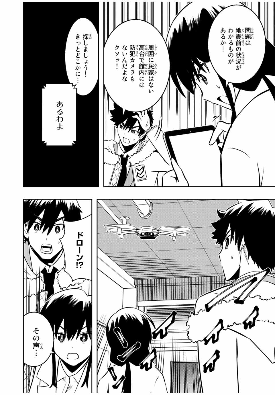 Isekai Kenja No Mazoku Hanzai Chousa - Chapter 13.1 - Page 6