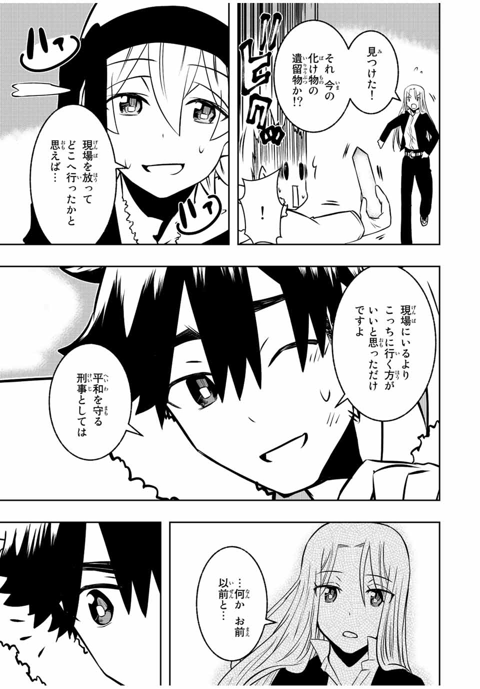 Isekai Kenja No Mazoku Hanzai Chousa - Chapter 13.2 - Page 14