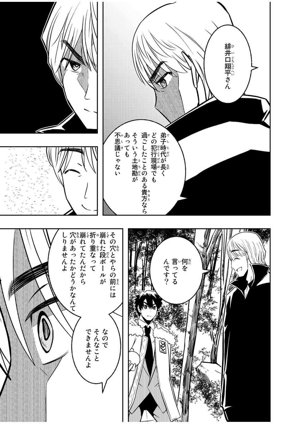 Isekai Kenja No Mazoku Hanzai Chousa - Chapter 13.2 - Page 18