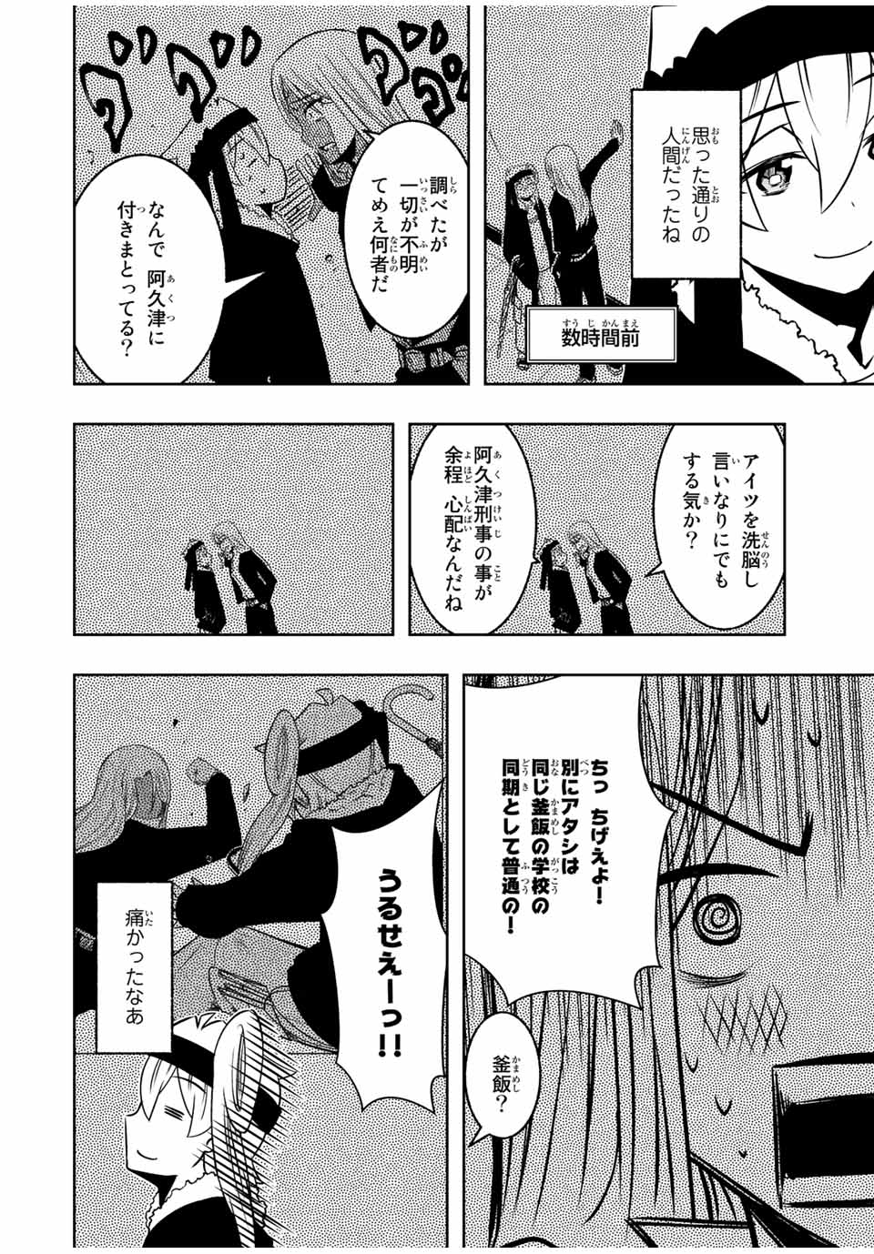 Isekai Kenja No Mazoku Hanzai Chousa - Chapter 13.2 - Page 5