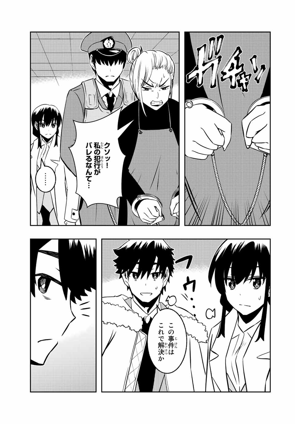 Isekai Kenja No Mazoku Hanzai Chousa - Chapter 14.1 - Page 1