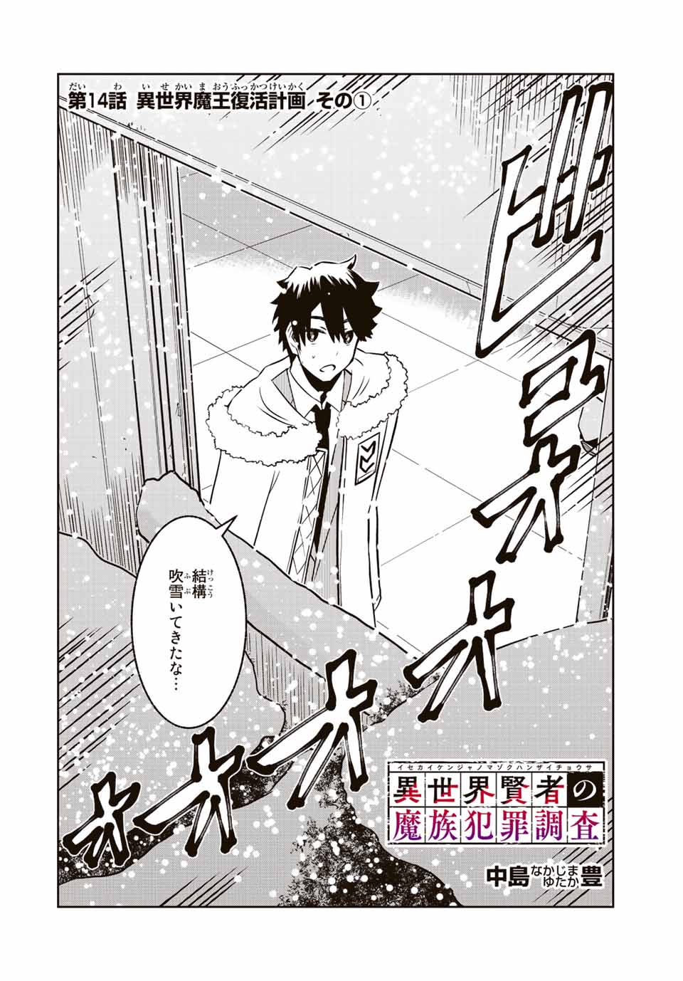 Isekai Kenja No Mazoku Hanzai Chousa - Chapter 14.1 - Page 2