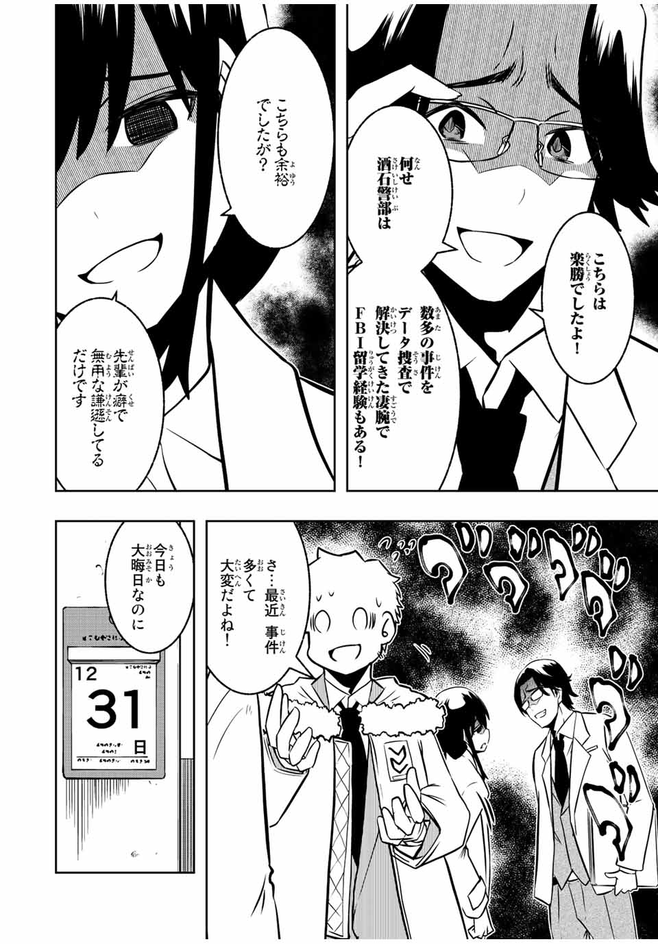 Isekai Kenja No Mazoku Hanzai Chousa - Chapter 14.1 - Page 4