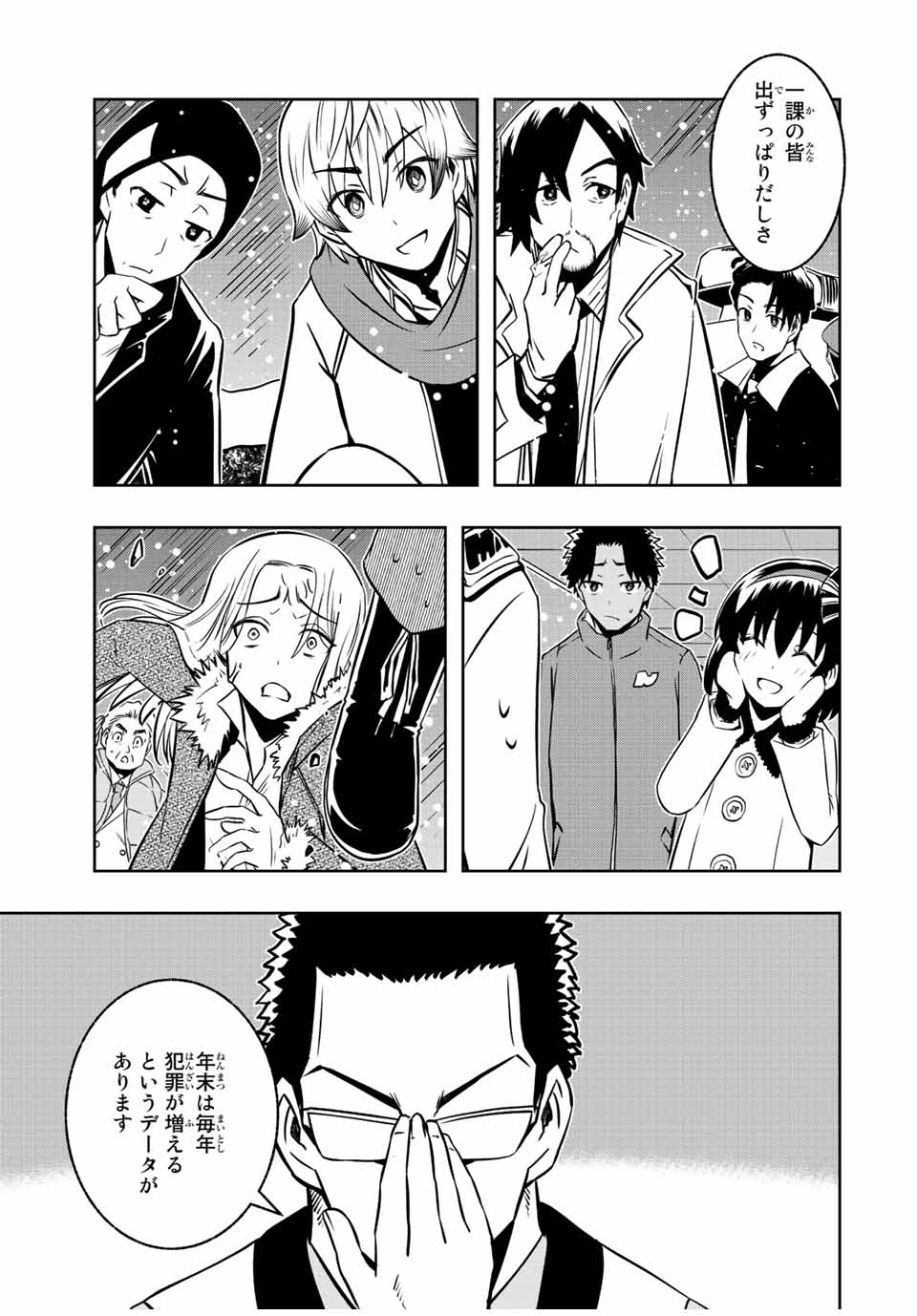 Isekai Kenja No Mazoku Hanzai Chousa - Chapter 14.1 - Page 5