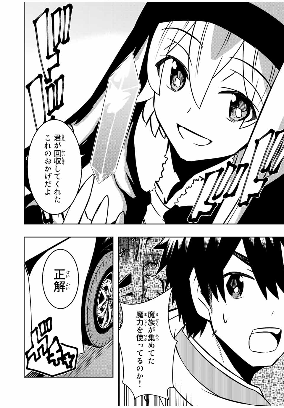 Isekai Kenja No Mazoku Hanzai Chousa - Chapter 14.2 - Page 12